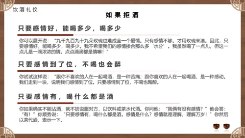 白酒文化，酒桌文化礼仪通用PPT模板