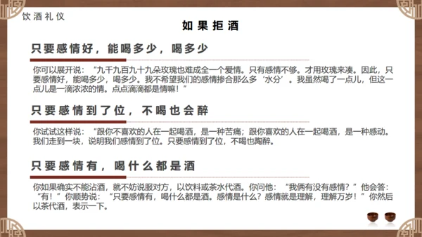 白酒文化，酒桌文化礼仪通用PPT模板