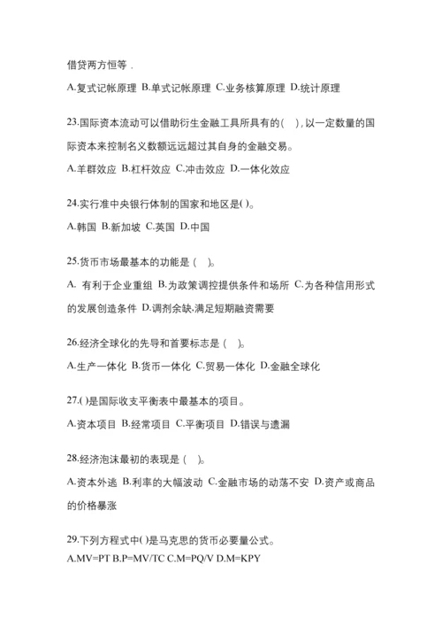 2023年湖北省电大金融学(原货币银行学)网上试题及答案.docx