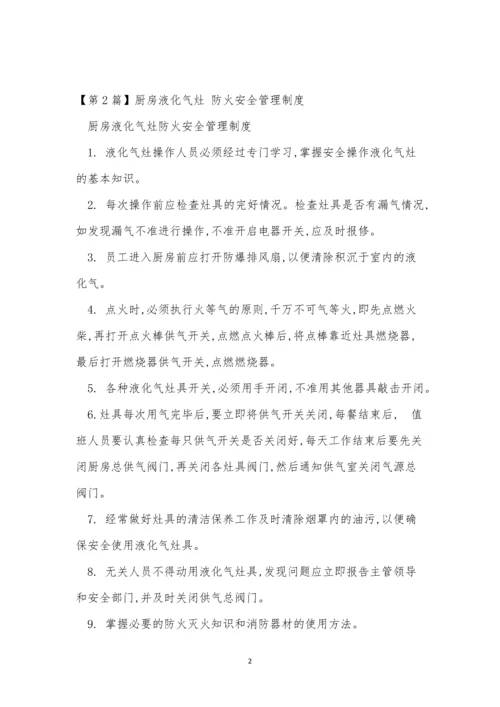 厨房液化气管理制度3篇.docx