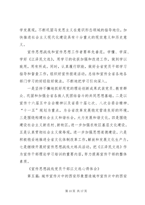 怎样塑造宣传思想战线党员的新形象.docx