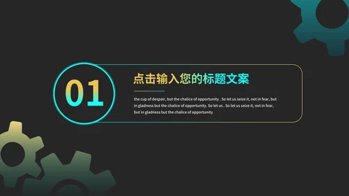 绿色科技风齿轮商业计划PPT模板
