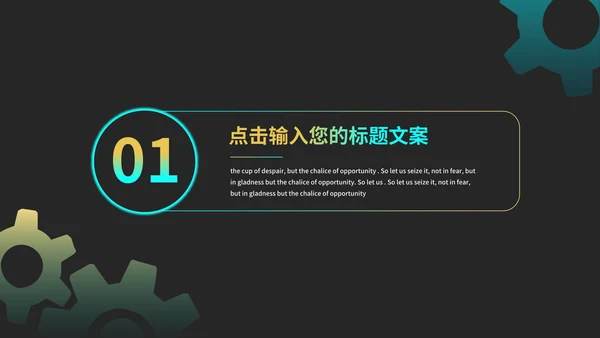 绿色科技风齿轮商业计划PPT模板