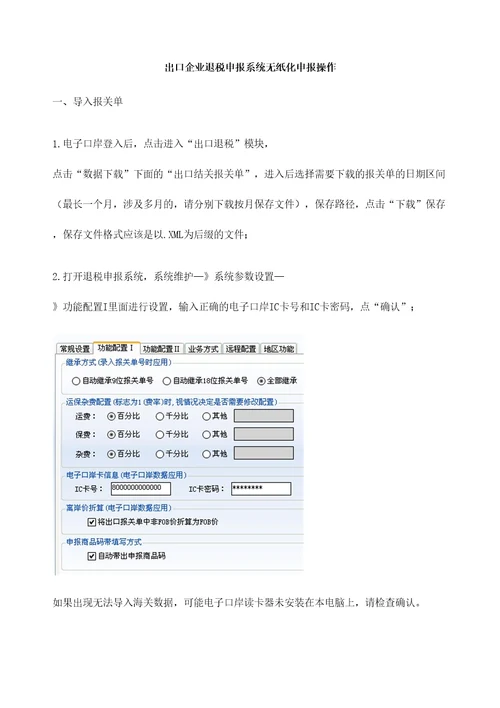 浙江省外贸企业出口退税无纸化操作指南版