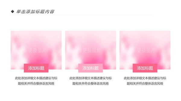 粉色唯美关爱女性关爱乳腺女性健康PPT模板