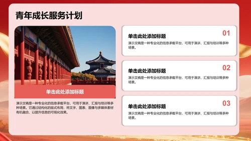 红色党政风团支书竞选演讲PPT模板