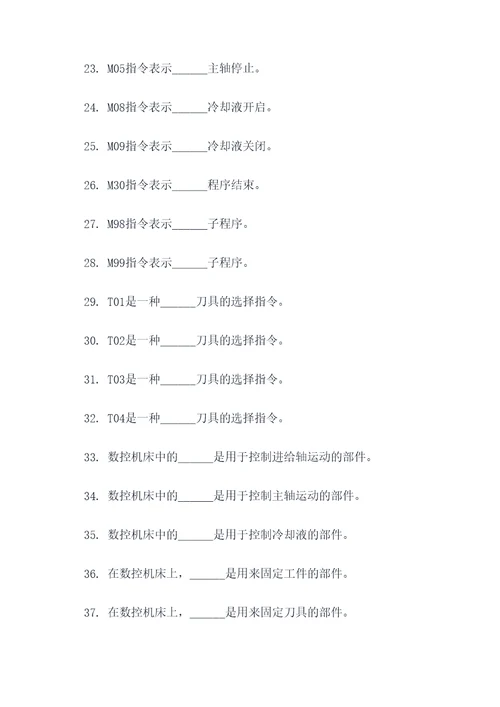 武汉理工数控技术填空题