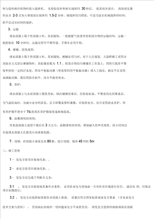 透水混凝土路面工程施工合同范本