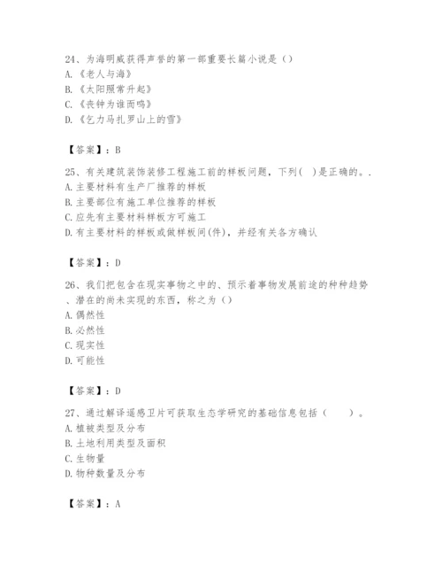 2024年国家电网招聘之文学哲学类题库附答案【巩固】.docx