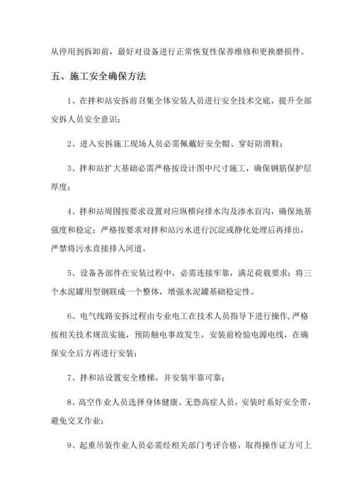 拌和站安装拆除安全专业方案.docx