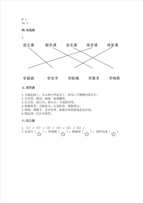 一年级上册道德与法治第二单元校园生活真快乐测试卷含完整答案夺冠系列