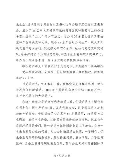 篇一：XX年党总支部总结及20XX年工作计划1 (10).docx