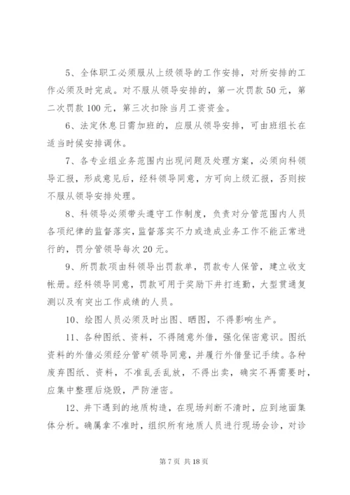 地测安全办公会议制度.docx