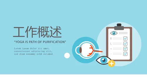 蓝色医疗医学眼科动态PPT