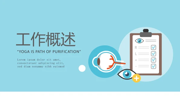 蓝色医疗医学眼科动态PPT