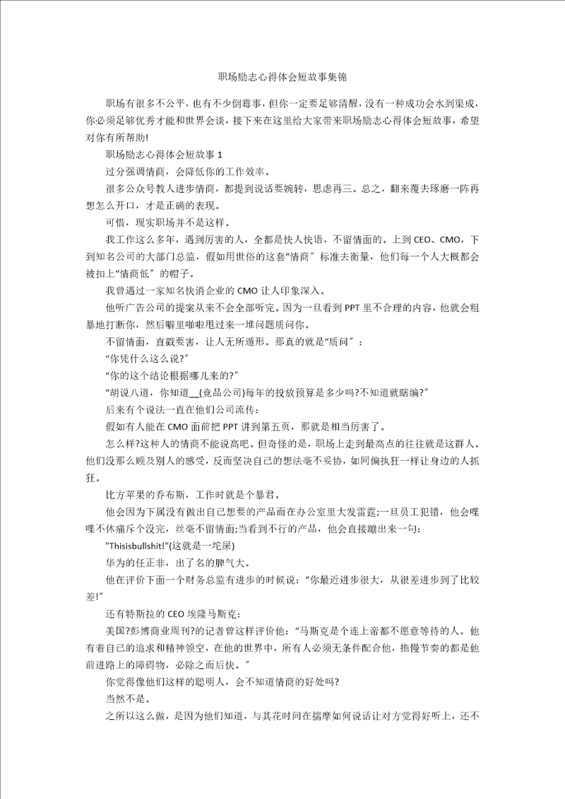 职场励志心得体会短故事集锦