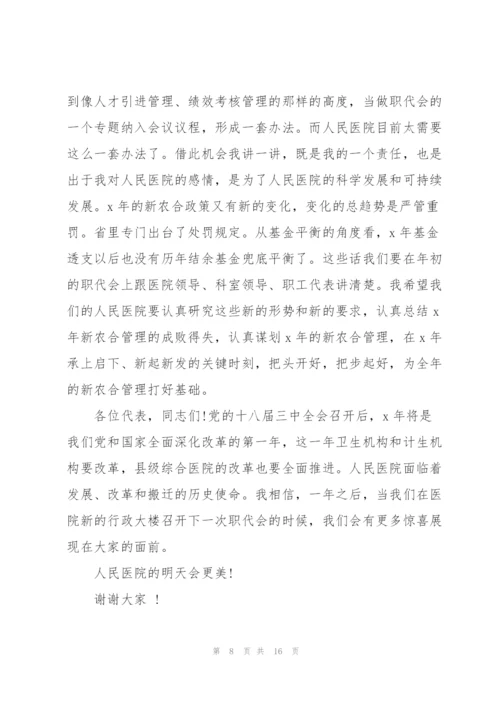 职代会讲话致辞大全.docx