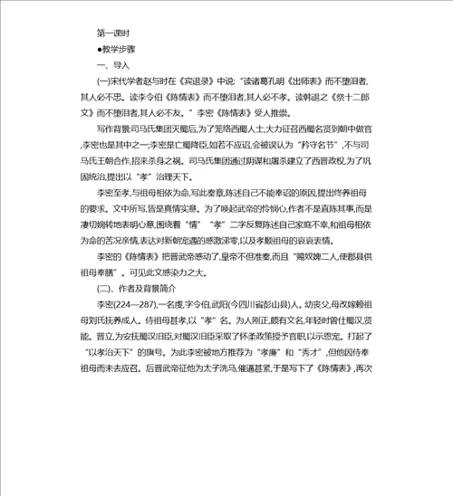 陈情表教案教案设计