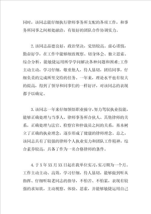 实习单位导师鉴定意见