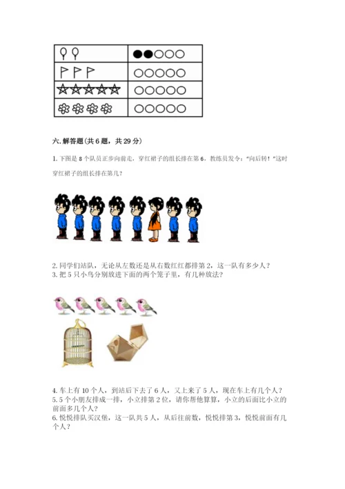北师大版一年级上册数学期末测试卷（b卷）word版.docx