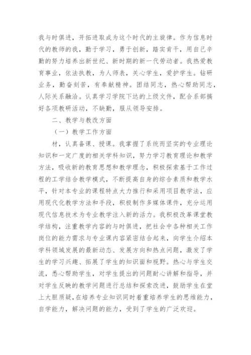 职高教学工作总结.docx