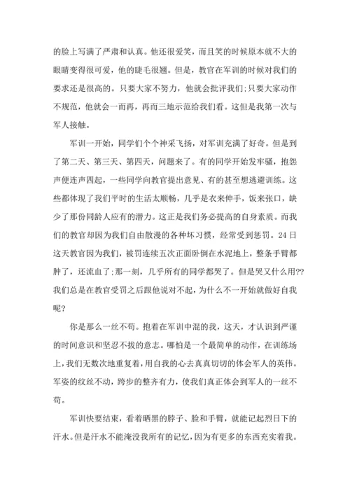初中军训心得感悟600字5篇.docx