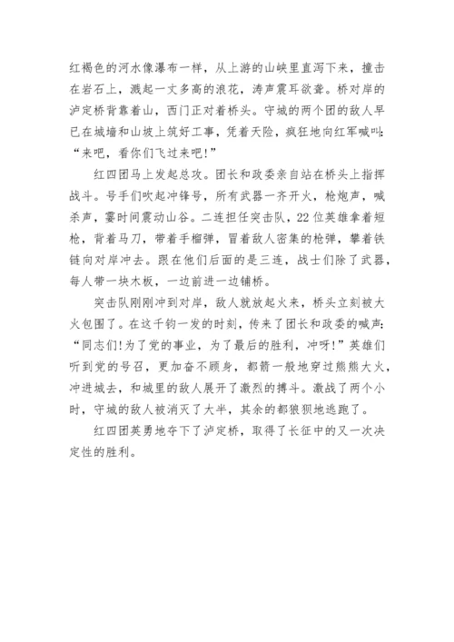 关于长征的故事精选12篇_红军长征的经典故事范文.docx