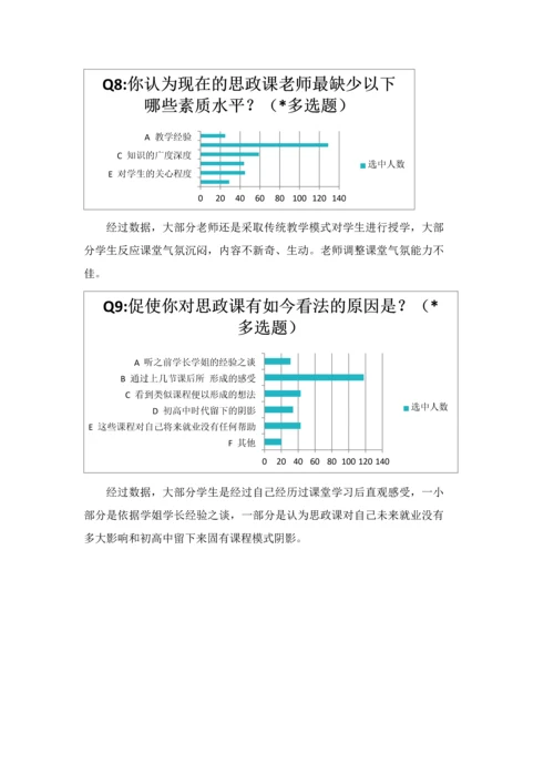 大学生思政课学习状况调研研究报告.docx