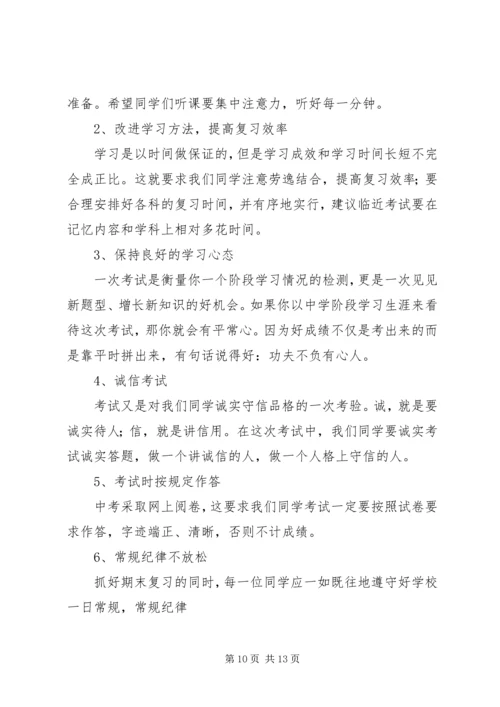 升旗仪式发言稿 (3).docx