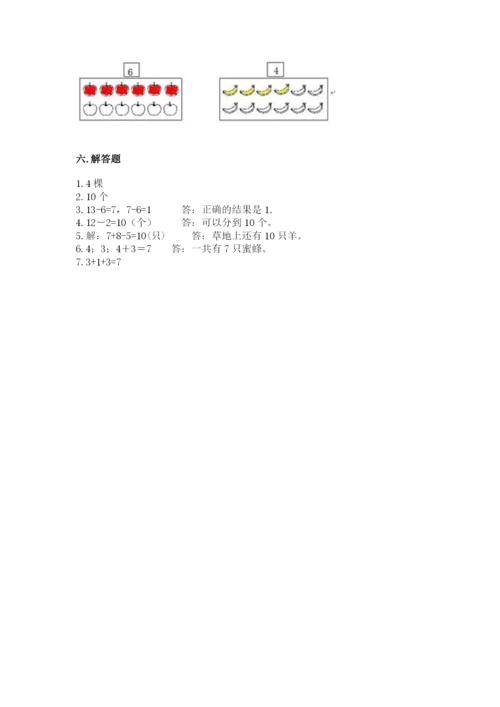人教版一年级上册数学期末测试卷附完整答案(夺冠).docx