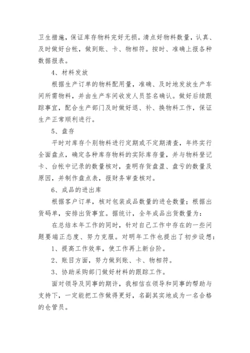 仓库年终工作总结报告5篇.docx