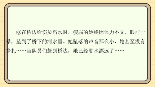 统编版语文五年级上册主题一　英雄楷模 阅读与写作指导课件