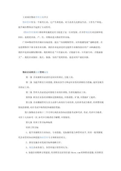 地产办公楼保洁服务专业方案.docx