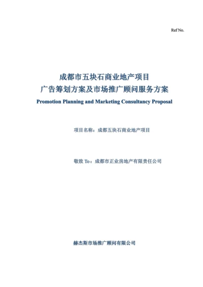 市房地产专项项目广告专题策划专题方案及市场推广专题方案.docx