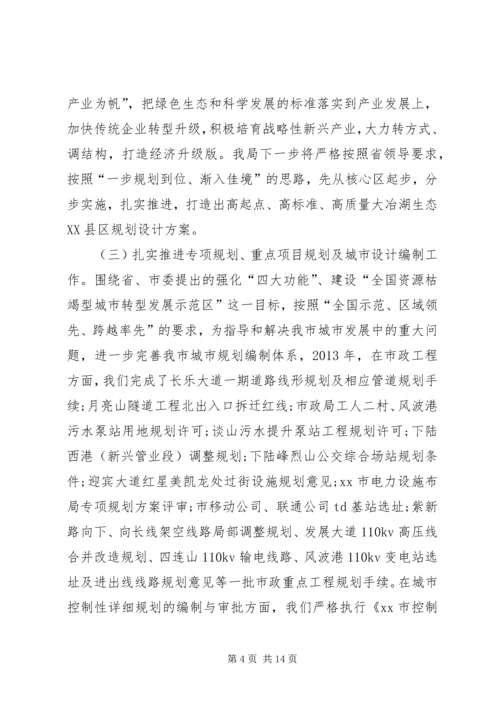 市规划局年度城乡规划工作总结 (3).docx