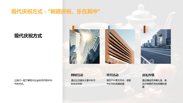 中秋共筑未来