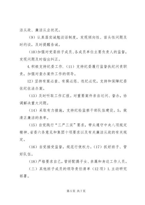 如何落实党委主体责任心得体会 (5).docx