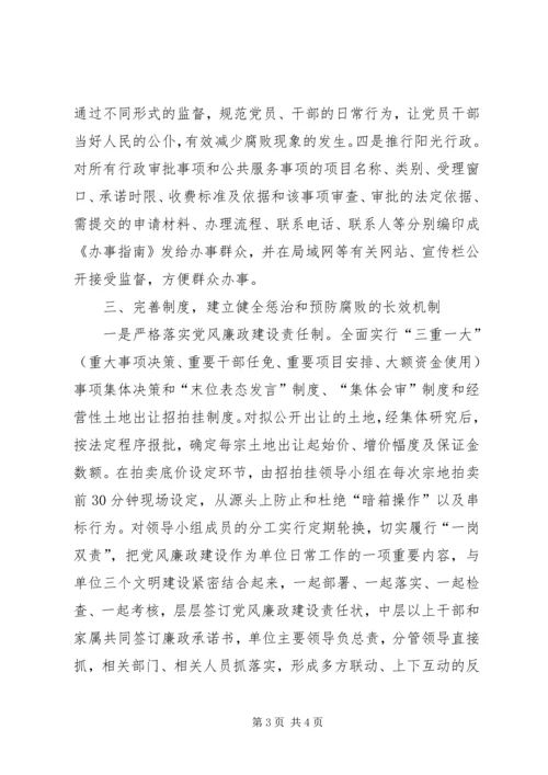 对国土资源系统党风廉政建设的几点思考 (2).docx