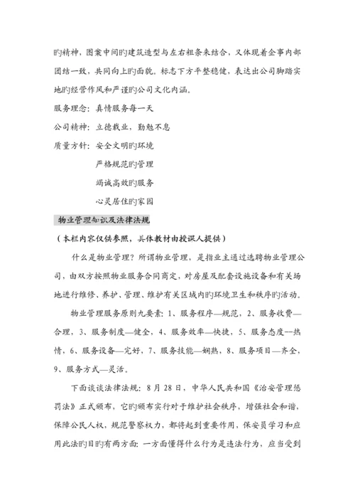 安保负责人培训专题方案.docx