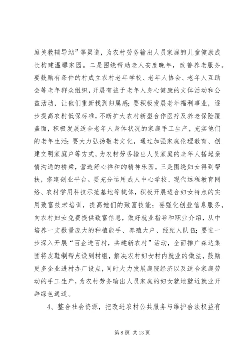 农村关爱工程会议讲话.docx