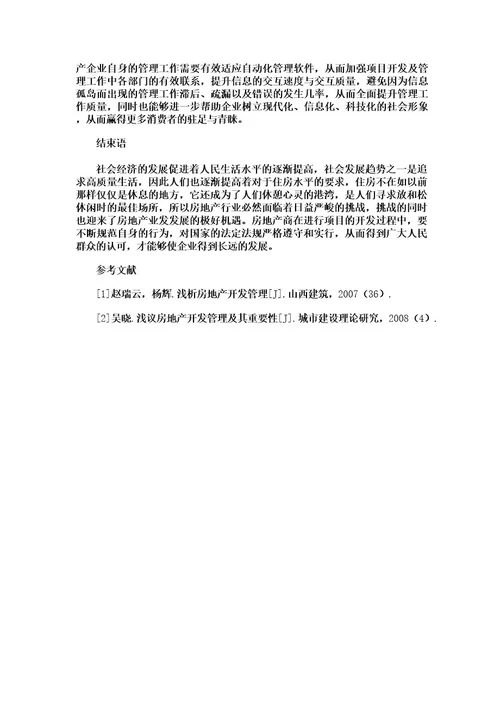 我国房地产开发企业的发展现状存在的问题及对策研究