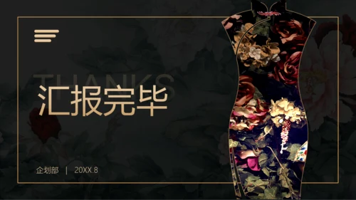 美丽事业活动策划方案PPT模板