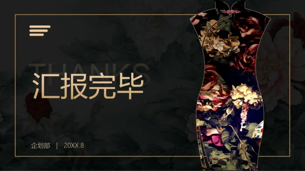 美丽事业活动策划方案PPT模板