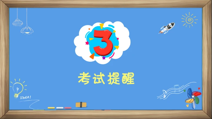 儿童卡通小学期末考试总动员期末家长会通用PPT模版