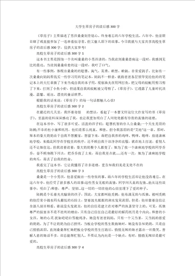 大学生草房子的读后感300字