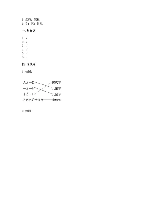 部编版二年级上册道德与法治期中测试卷附参考答案满分必刷