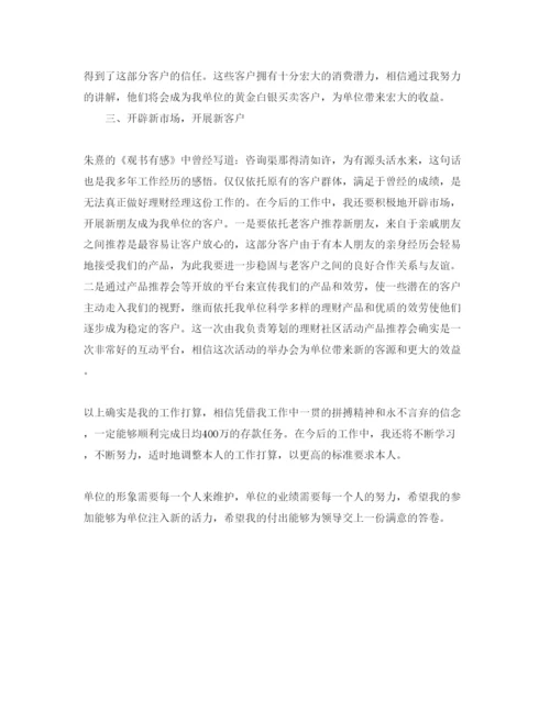 精编投资理财工作参考计划范文.docx