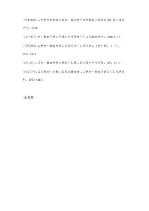 从素质教育视角看初中教育改革.docx