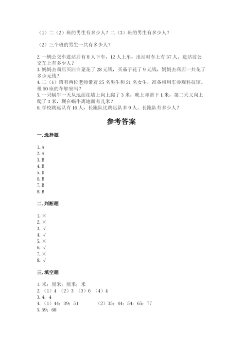 人教版二年级上册数学期中考试试卷及参考答案（新）.docx