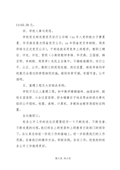 学校务公开工作报告 (12).docx